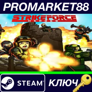 Купить ⭐ Strike Force Heroes Steam КЛЮЧ 🔑 GLOBAL