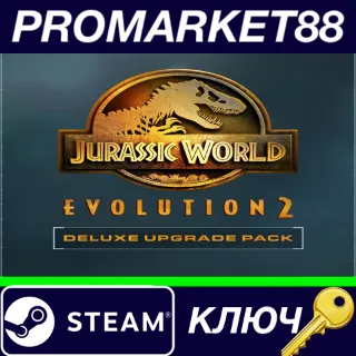 Купить ⭐ Jurassic World Evolution 2 - Deluxe Upgrade Pack DLC