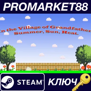 Купить ⭐ In the Village of Grandfather: Summer,Sun,Heat. Steam
