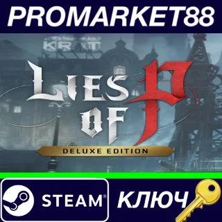 Купить ⭐ Lies of P Deluxe Edition EU Steam КЛЮЧ 🔑 ЕВРОПА