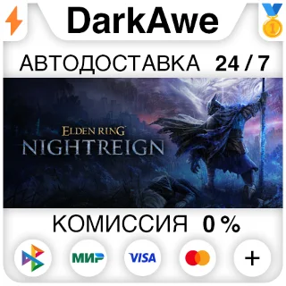 Купить ELDEN RING NIGHTREIGN +ВЫБОР STEAM•RU ⚡ ️АВТО 💳 0%