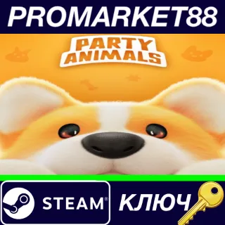 Купить ⭐ Party Animals EU Steam КЛЮЧ 🔑 ЕВРОПА