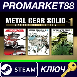 Купить ⭐ Metal Gear Solid: Master Collection Vol.1 EU Steam КЛ