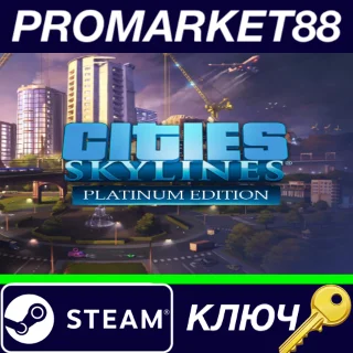 Купить ⭐ Cities: Skylines Platinum Edition EU Steam КЛЮЧ 🔑 ЕВРО