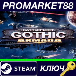 Купить ⭐ Battlefleet Gothic: Armada Steam КЛЮЧ 🔑 GLOBAL