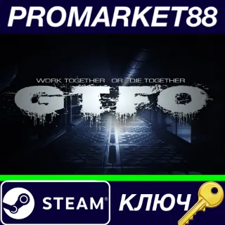 Купить ⭐ GTFO FR Steam КЛЮЧ 🔑 ФРАНЦИЯ