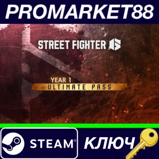 Купить ⭐ Street Fighter 6 - Year 1 Ultimate Pass DLC Steam КЛЮ
