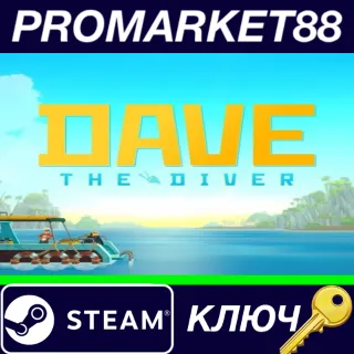 Купить ⭐ Dave the Diver EU Steam КЛЮЧ 🔑 ЕВРОПА