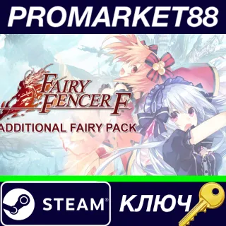 Купить ⭐ Fairy Fencer F - Additional Fairy Pack DLC Steam КЛЮЧ
