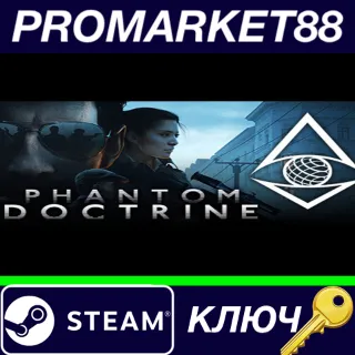 Купить ⭐ Phantom Doctrine TR Steam КЛЮЧ 🔑 ТУРЦИЯ