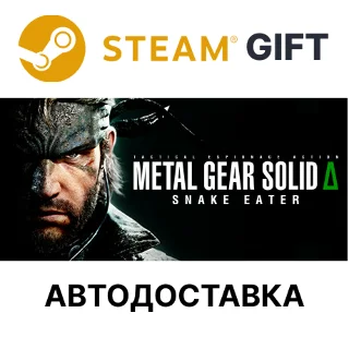 Купить ✅ METAL GEAR SOLID : SNAKE EATER 🎁 Steam 🌐 АВТО