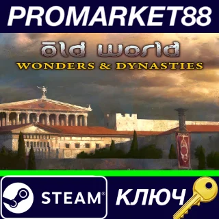 Купить ⭐ Old World - Wonders and Dynasties DLC Steam КЛЮЧ