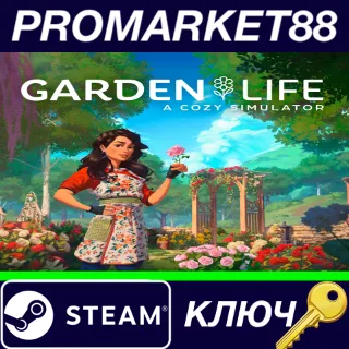 Купить ⭐ Garden Life: A Cozy Simulator Steam КЛЮЧ 🔑 GLOBAL