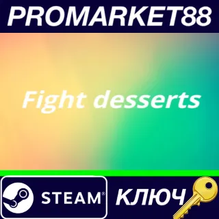 Купить ⭐ Fight desserts&nbsp;Steam КЛЮЧ 🔑 GLOBAL