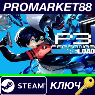 Купить ⭐ Persona 3 Reload Steam КЛЮЧ 🔑 GLOBAL