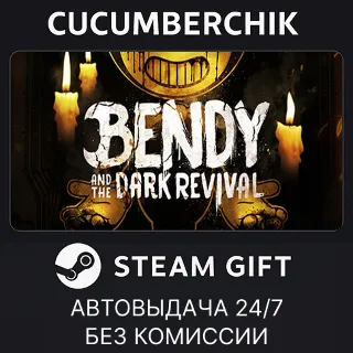 Купить Bendy and the Dark Revival ✅ STEAM GIFT AUTO ✅ RU+МИР