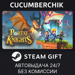 Купить Portal Knights ✅ STEAM GIFT AUTO ✅ RU+МИР