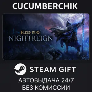 Купить ELDEN RING NIGHTREIGN Deluxe Edition ✅ STEAM GIFT AUTO ✅ RU+МИР
