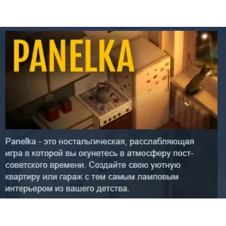 Купить PANELKA АВТОДОСТАВКА STEAM РОССИЯ