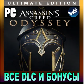 Купить ・ASSASSIN'S CREED ODYSSEY・ULTIMATE EDITION・STEAM・