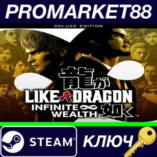 Купить ⭐ Like a Dragon: Infinite Wealth Deluxe Edition Steam К