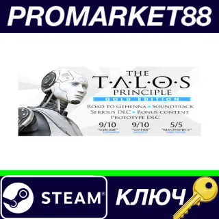 Купить ⭐ The Talos Principle Gold Edition Steam КЛЮЧ 🔑 GLOBAL