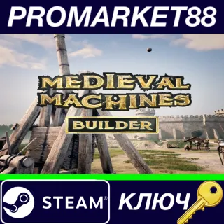Купить ⭐ Medieval Machines Builder Steam КЛЮЧ 🔑 GLOBAL