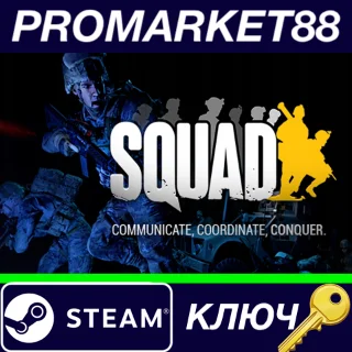 Купить ⭐ Squad RU Steam КЛЮЧ 🔑 РОССИЯ