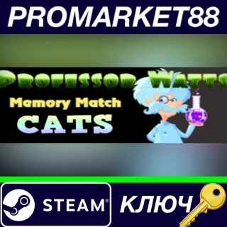 Купить ⭐ Professor Watts Memory Match Cats Steam КЛЮЧ 🔑 GLOBAL
