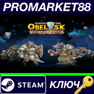 Купить ⭐ Across The Obelisk - The Wolf Wars DLC Steam КЛЮЧ