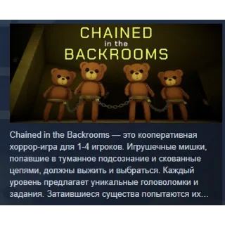 Купить Chained in the Backrooms АВТОДОСТАВКА STEAM РОССИЯ