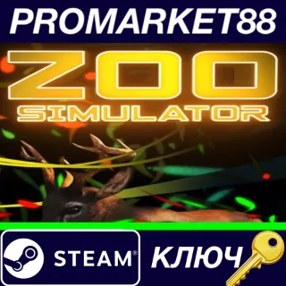 Купить ⭐ Zoo Simulator Steam КЛЮЧ 🔑 GLOBAL