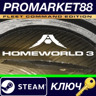 Купить ⭐ Homeworld 3 Fleet Command Edition Steam КЛЮЧ 🔑 GLOBAL