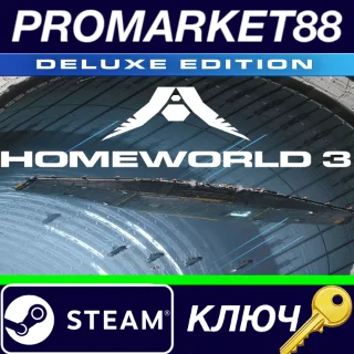 Купить ⭐ Homeworld 3 Deluxe Edition Steam КЛЮЧ 🔑 GLOBAL