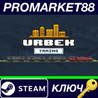 Купить ⭐ Urbek City Builder - Trains DLC Steam КЛЮЧ 🔑 GLOBAL