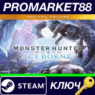 Купить ⭐ Monster Hunter World: Iceborne Digital Deluxe Edition