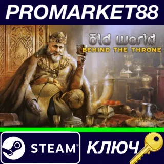 Купить ⭐ Old World - Behind the Throne DLC Steam КЛЮЧ 🔑 GLOBAL