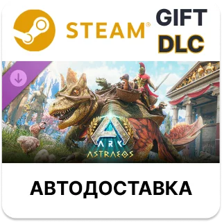 Купить ✅ ARK: Astraeos 🎁 Steam GIFT 🌐 Выбор Региона 🌐 АВТО