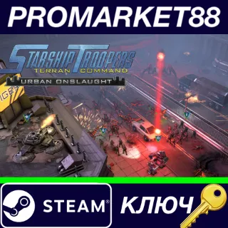 Купить ⭐ Starship Troopers: Terran Command - Urban Onslaught&nbsp;D