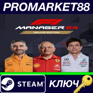 Купить ⭐ F1 Manager 2024 Deluxe Edition EU Steam КЛЮЧ 🔑 ЕВРОПА