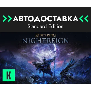 Купить 🔥 ELDEN RING NIGHTREIGN 🔑 Steam 🌎 СНГ+РФ 🔥 Standard 🔥