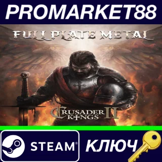 Купить ⭐ Crusader Kings II - Full Plate Metal DLC EU Steam КЛЮ