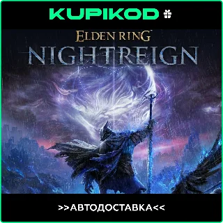 Купить 🔑 ELDEN RING NIGHTREIGN 🔥 Deluxe 🔥 СНГ+РФ 🌎 Steam