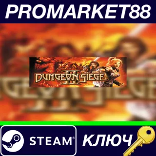 Купить ⭐ Dungeon Siege II EU Steam КЛЮЧ 🔑 ЕВРОПА