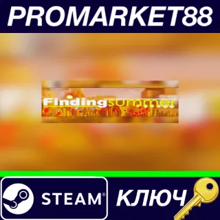 Купить ⭐ Finding summer EU Steam КЛЮЧ 🔑 ЕВРОПА