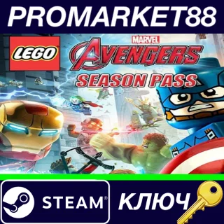 Купить ⭐ LEGO Marvel's Avengers - Season Pass DLC EU Steam КЛЮ