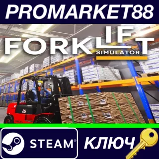 Купить ⭐ Forklift Simulator Steam КЛЮЧ 🔑 GLOBAL