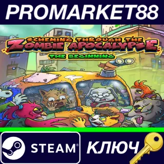 Купить ⭐ Scheming Through The Zombie Apocalypse: The Beginning