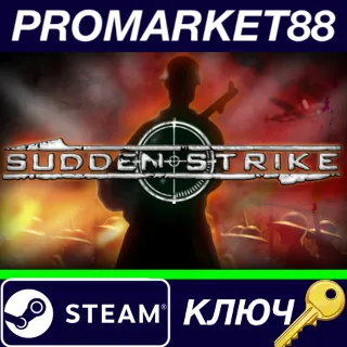Купить ⭐ Sudden Strike Gold EU Steam КЛЮЧ 🔑 ЕВРОПА