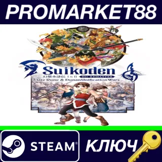 Купить ⭐ Suikoden III HD Remaster Gate Rune and Dunan Unifica